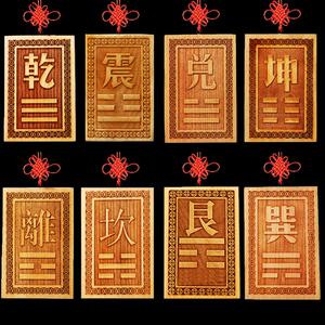 玄空堪舆青龙房屋补角装饰八卦牌乾卦坤卦巽艮震房梁鼎符红白荷花