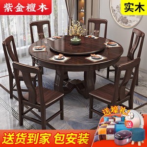 新中式实木餐桌紫金檀木餐桌椅组合大圆桌带转盘圆形餐桌10人家用
