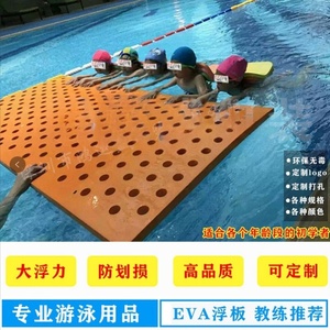 浮板亲子游泳教具加大加厚环保EVA漂浮板床垫洞洞板方形大浮力