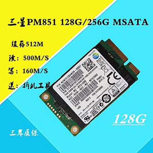 三星PM851 128G 256G MSATA固态硬盘非850EVO 250G笔记本台式机
