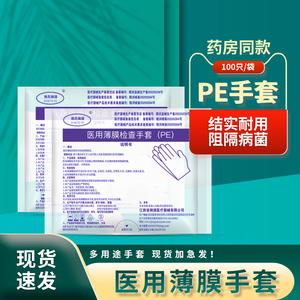 医用一次性检查手套加厚透明pe塑料薄膜餐饮卫生美容隔离防护专用