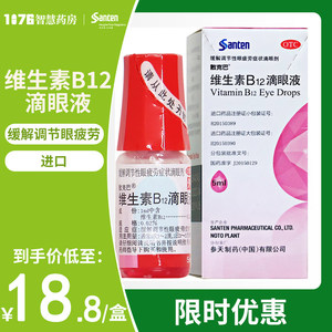散克巴 维生素b12滴眼液5ml参天眼药水抗疲劳眼药滴水疲劳护眼