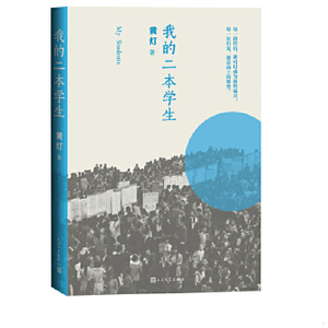 我的二本学生黄灯2020年深圳读书月十大好书李陀梁鸿贾樟柯韩少功