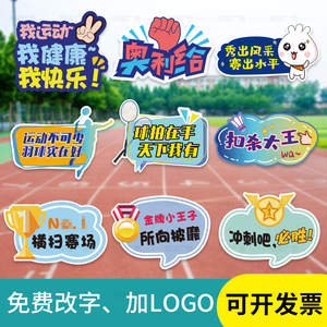 定制中小学幼儿园运动会手举加油牌羽毛球足球赛拉拉队手持拍照道