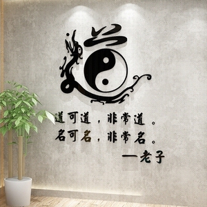 禅意贴纸墙面装饰办公室茶室茶馆书房贴画茶艺字画背景墙茶楼道家