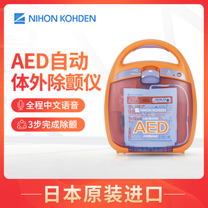nihonkohden日本光电aed除颤仪家用便携式急救自动体外心脏除颤器