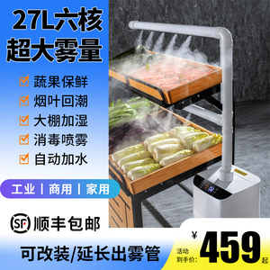 上加水蔬菜水果保鲜加湿器大雾量工业商用麻辣烫喷雾机烟叶回潮机