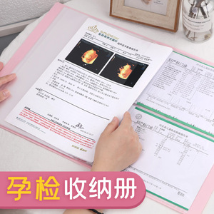 孕检收纳册孕期产检档案册孕妈妈检查单收集册孕妇怀孕资料手册本记录