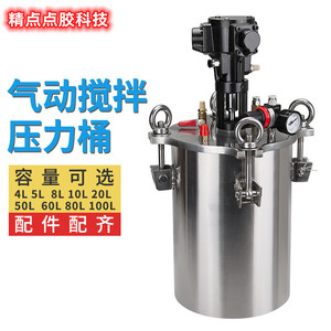 气动搅拌压力桶 点胶机压力罐不锈钢桶点胶阀储料桶1-100升可定做