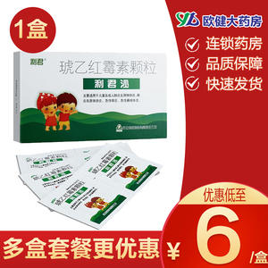 利君沙 琥乙红霉素颗粒 100mg*10包/盒儿童及成人青霉素等β-内酰胺类