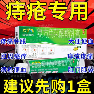 太宁栓痔疮膏复方角菜酸酯乳膏太宁栓痔疮栓痔疮特效药大便出血ym