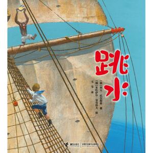 托尔斯泰的三个经典故事跳水 鲨鱼 鲍勃儿童文学绘本故事四五六年级小