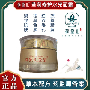 荷黛儿玉容散男女学生早霜舒缓抗氧化面霜紧致抗皱敏感肌祛黄保湿