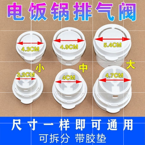 通用美的三角牌半球电饭煲配件排气阀胶垫机械电饭锅蒸汽阀出气阀