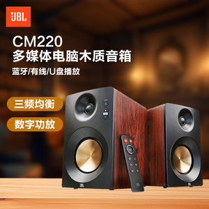 JBL CM220台式桌面多媒体2.0书架音响台式电脑蓝牙无线音箱有线