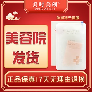 【美时美刻面膜】美时美刻面膜品牌,价格 - 阿里巴巴