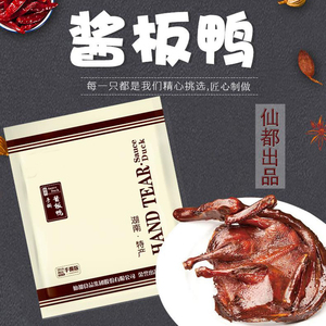 湖南特产网红仙都手撕酱板鸭开袋即食休闲零食(350克)新包装