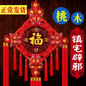 阴阳五行八卦福符招财中国结挂件福字桃木镇宅电视背景墙上装饰品