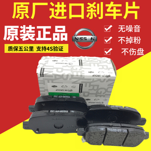 尼桑阳光前刹车片