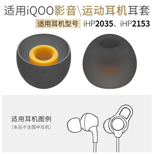 适用IQOO 影音耳机套iHP2035配件2153无线运动耳机硅胶塞套入耳帽