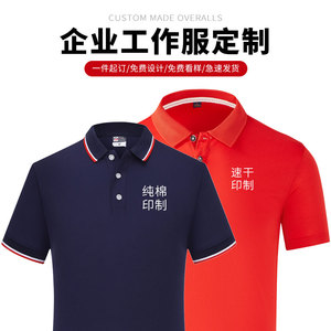 纯棉翻领工作服定制印logo速干polo衫刺绣企业聚会文化衫订做印字