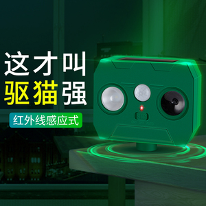 驱猫神器室外长效防猫咪乱尿防止野猫叫驱赶猫汽车禁区超声波吓猫