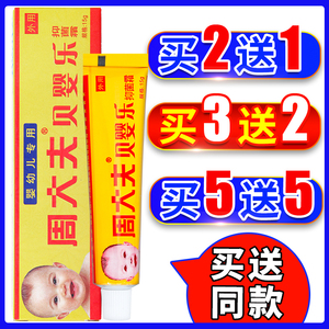 2新款产地桔色送15送5迪美周大夫贝婴乐霜儿童皮肤外用抑菌15g抑