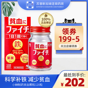 日本小林制药补血营养品补品补气女人贫血补铁颗粒120粒调理正品