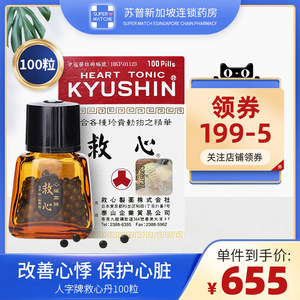 日本人字牌救心丹100粒安神强力护心脏kyushin速效救心丸港版正品