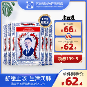 takabb泰国沈天河五蜈蚣标止咳丸12包港版正品吴蚣药咳嗽丸久咳丸