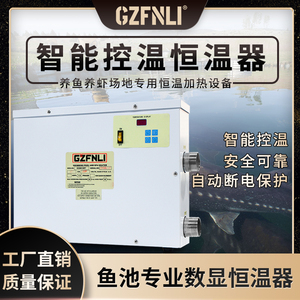 水产鱼池虾池养猪养殖场 电加热泳池恒温器循环数显控保温20-65度