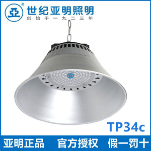 上海世纪亚明LED灯亚牌TP34C工矿灯100W 150W 200W天棚灯工厂灯具