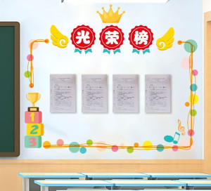幼儿园装饰光荣榜教室荣誉榜墙贴班级创意表扬栏建设贴纸展示墙