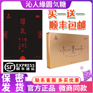 圆気精力糖沁人缘