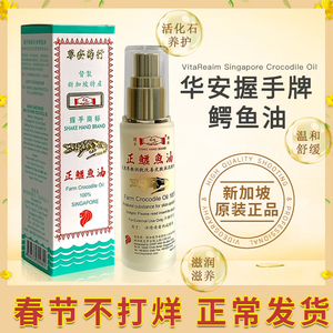 新加坡华安鳄鱼油