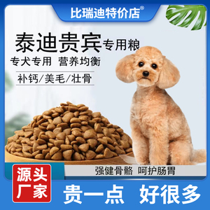 【泰迪贵宾】狗粮5斤10斤20斤幼犬成犬通用双拼粮补钙美毛去专用