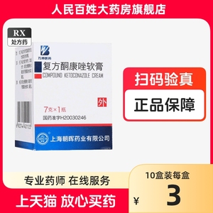 光辉 万邦医药 复方酮康唑软膏 正品 7g*1支/盒CF