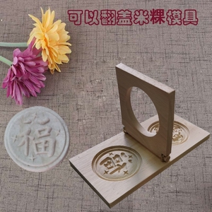 清明果模具手工