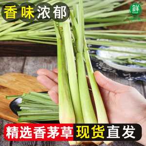 香茅草新鲜食用香茅香料菜柠檬草叶奶茶店用调料泰国冬阴功汤原料