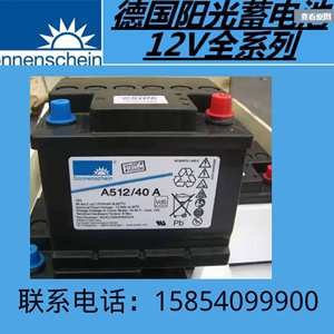 德国阳光蓄电池A412/100A12v180AH65AH50A32AH直流屏进口胶体电池
