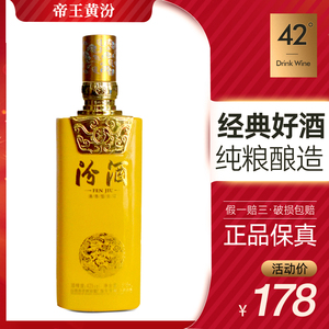 山西汾酒杏花村帝王黄汾518ml42度清香型白酒礼盒包装正品保真