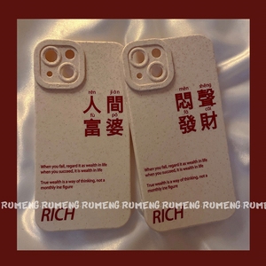 红色创意文字人间富婆13pro max苹果12手机壳新款女iphone11网红爆款