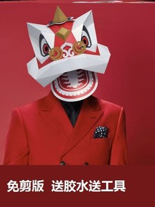 年兽头套醒狮面具成人可带手工折纸活动派对摆件舞台道具表演国潮