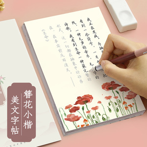 簪花小楷硬笔字帖楷体仓央嘉措纳兰性德人性格言散文古诗词临摹练