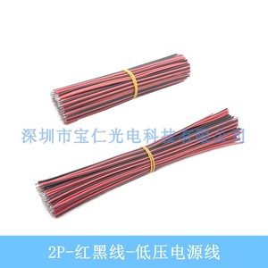 2P红黑线 LED低压灯带焊线接头模组灯条延长单色2pin并线10cm15cm