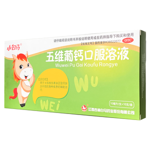 小白马五维葡钙口服溶液10ml*10支b族维生素缺乏及钙缺乏