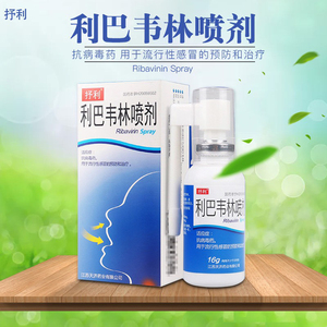 抒利利巴韦林喷剂16g抗病毒流行性感冒的预防和治疗药流感抗病毒药品