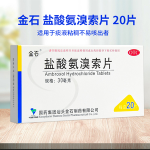 金石 盐酸氨溴索片 20片