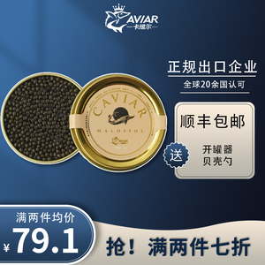 卡维尔caviar西伯利亚鲟鱼子酱即食高端黑鱼籽酱寿司专用大粒10g