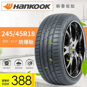 韩泰防爆汽车轮胎 245/45r18 k117 万途仕 适配宝马新5系/奔驰e级